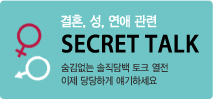 ȥ, ,   SECRET TALK